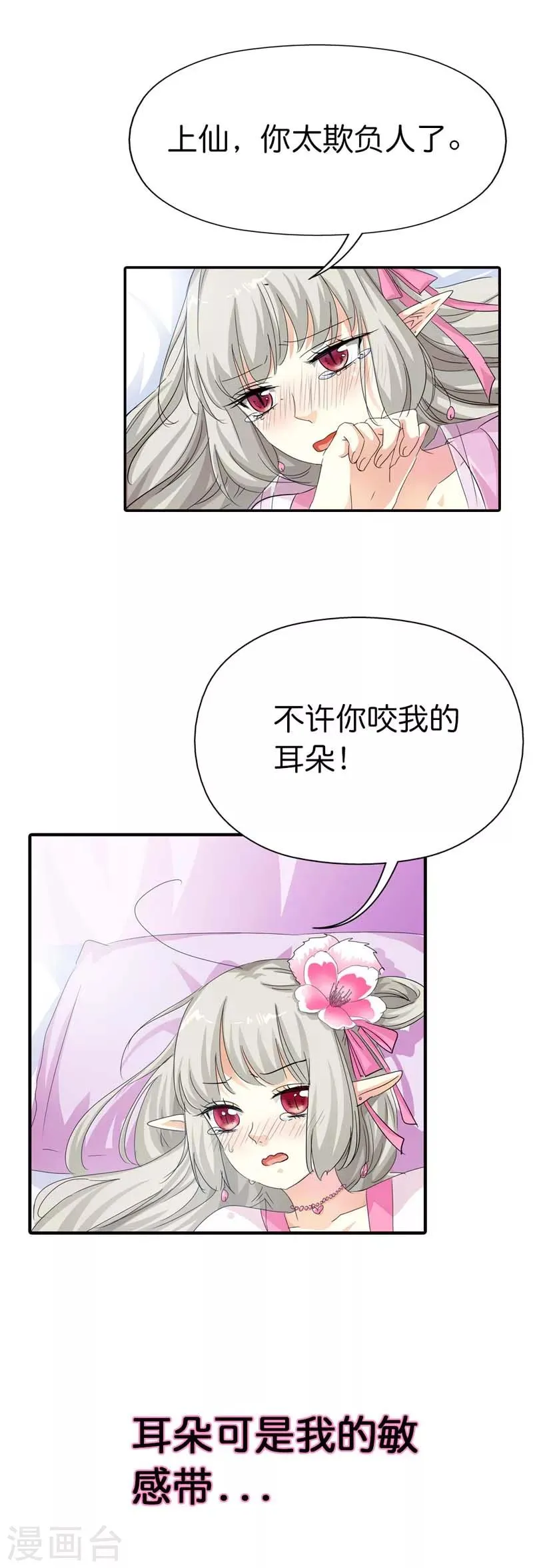第75话 完了，上仙这回动真格了 第8页