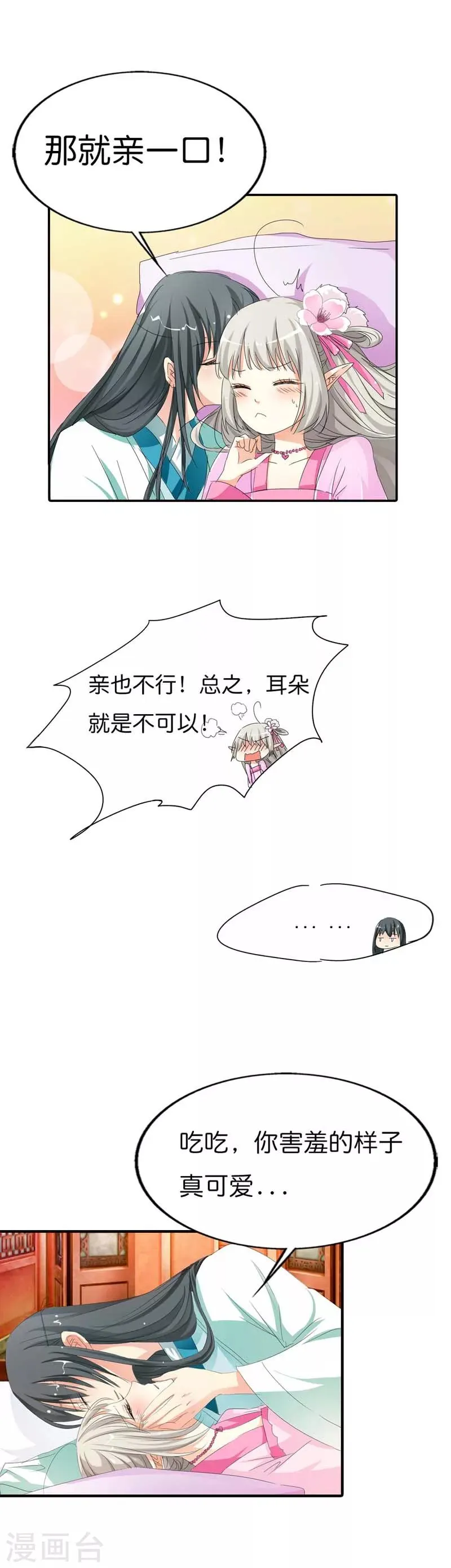 第75话 完了，上仙这回动真格了 第9页