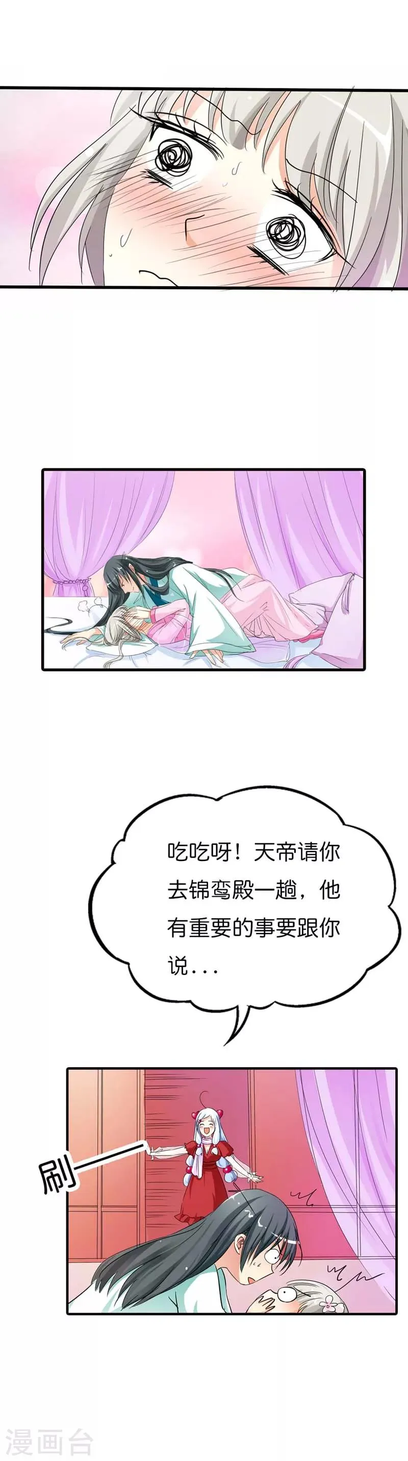 第75话 完了，上仙这回动真格了 第10页
