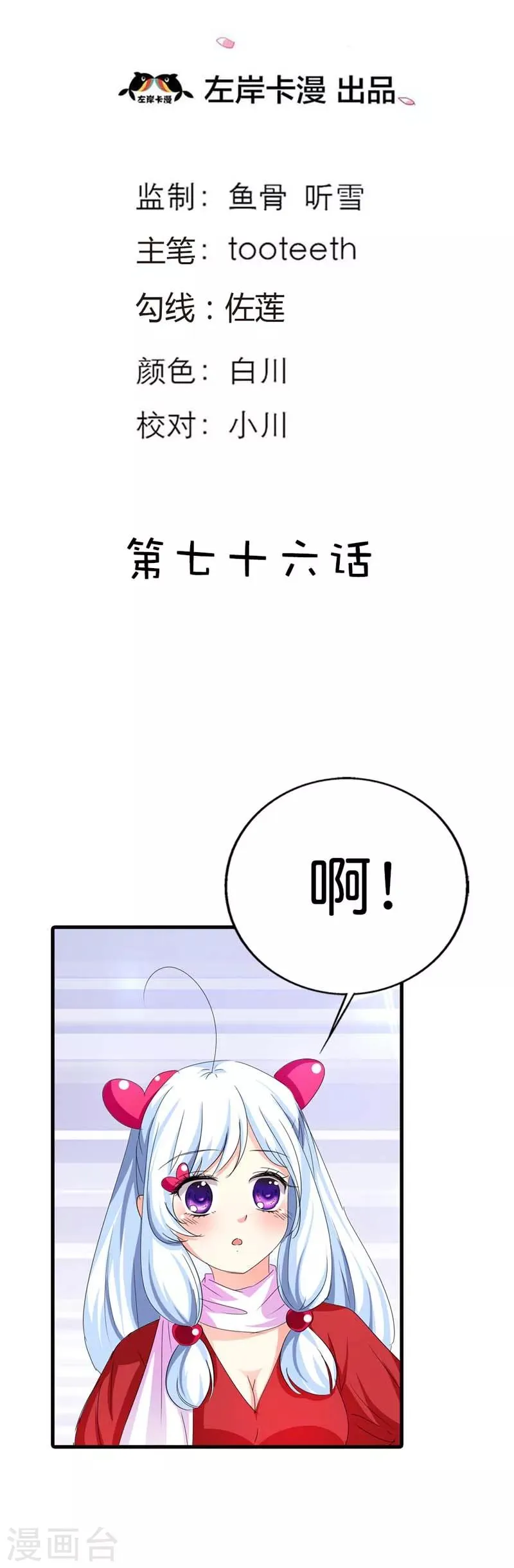 第76话 被种草莓了···· 第2页