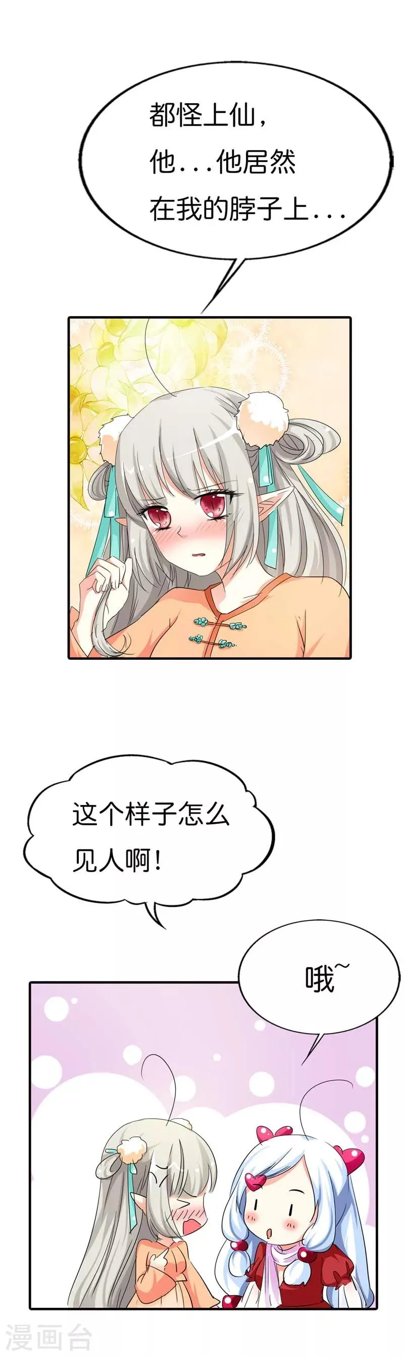 第76话 被种草莓了···· 第5页
