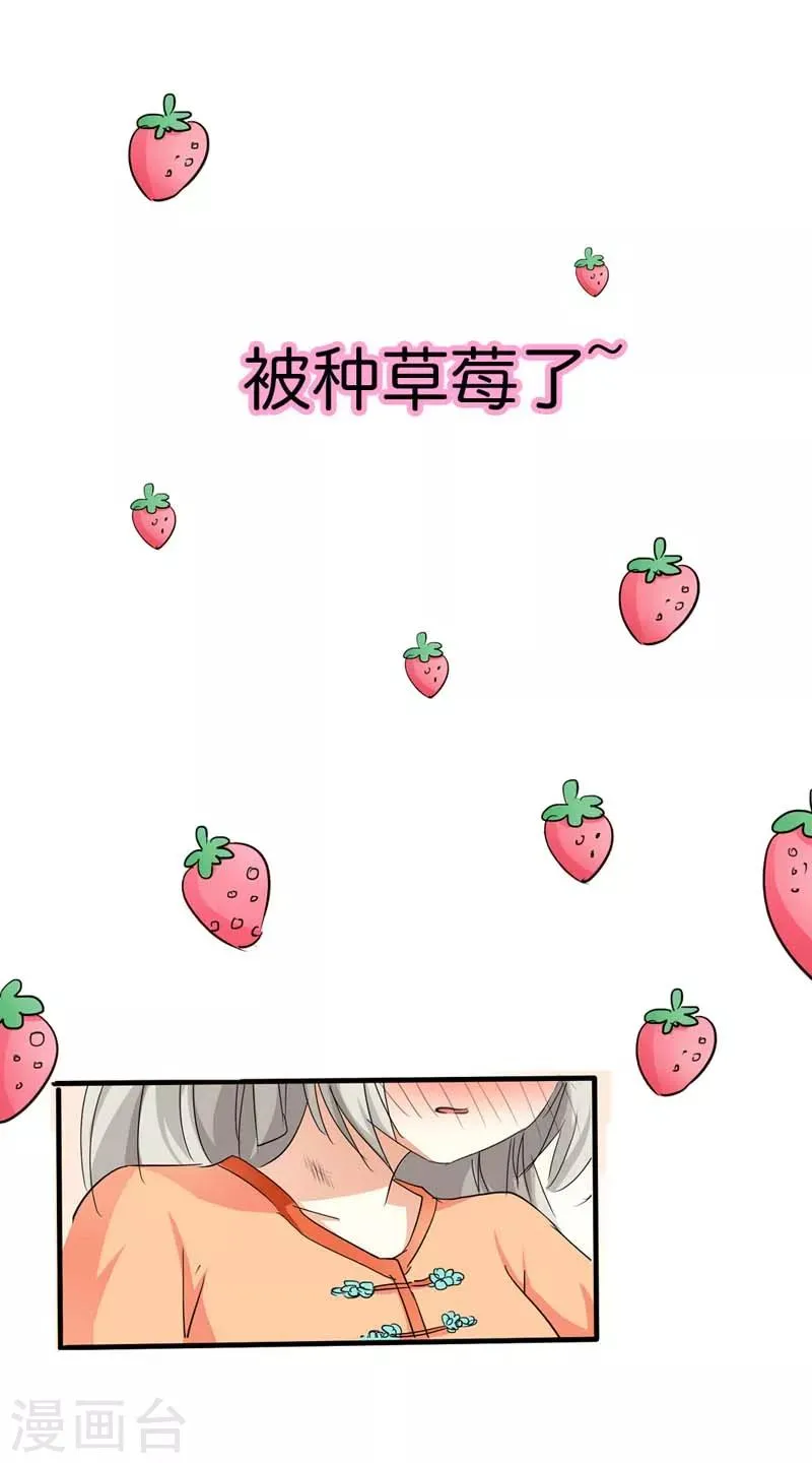 第76话 被种草莓了···· 第6页
