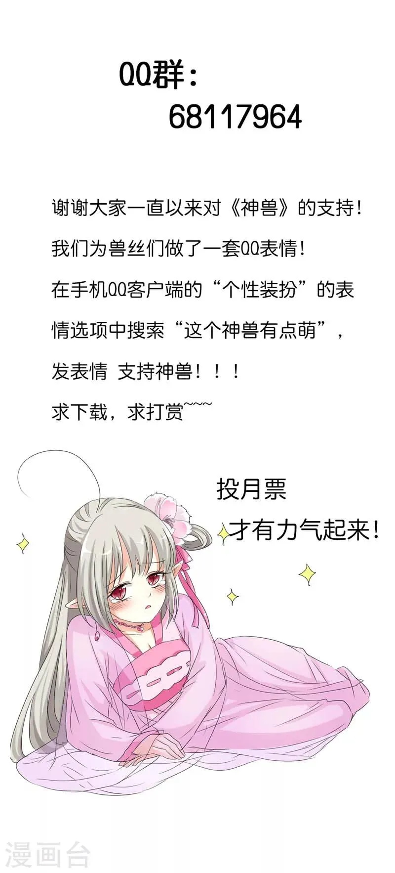第76话 被种草莓了···· 第12页