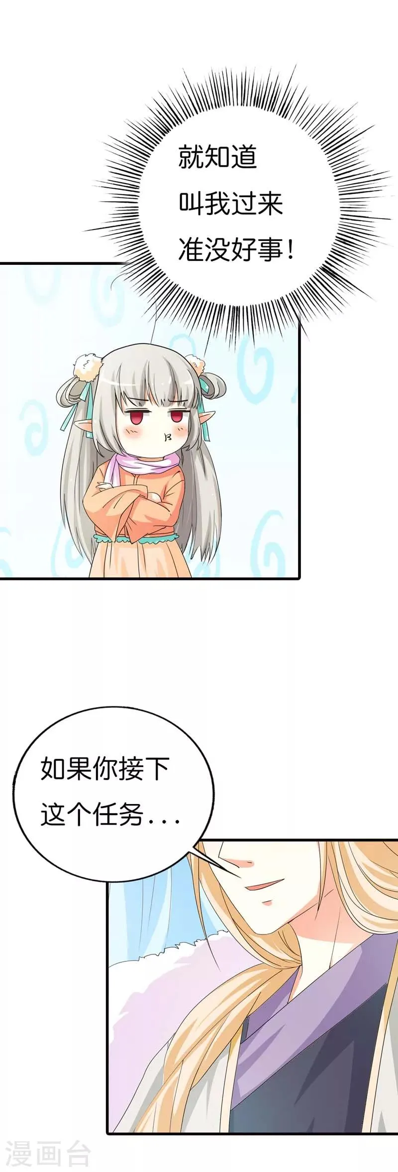 第77话 这个身体不属于我 第8页