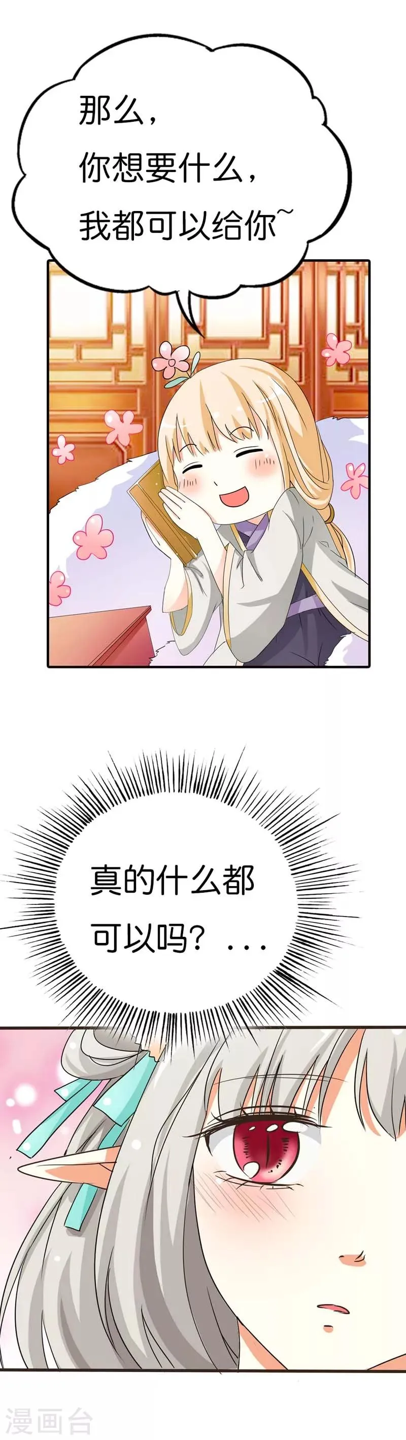 第77话 这个身体不属于我 第9页