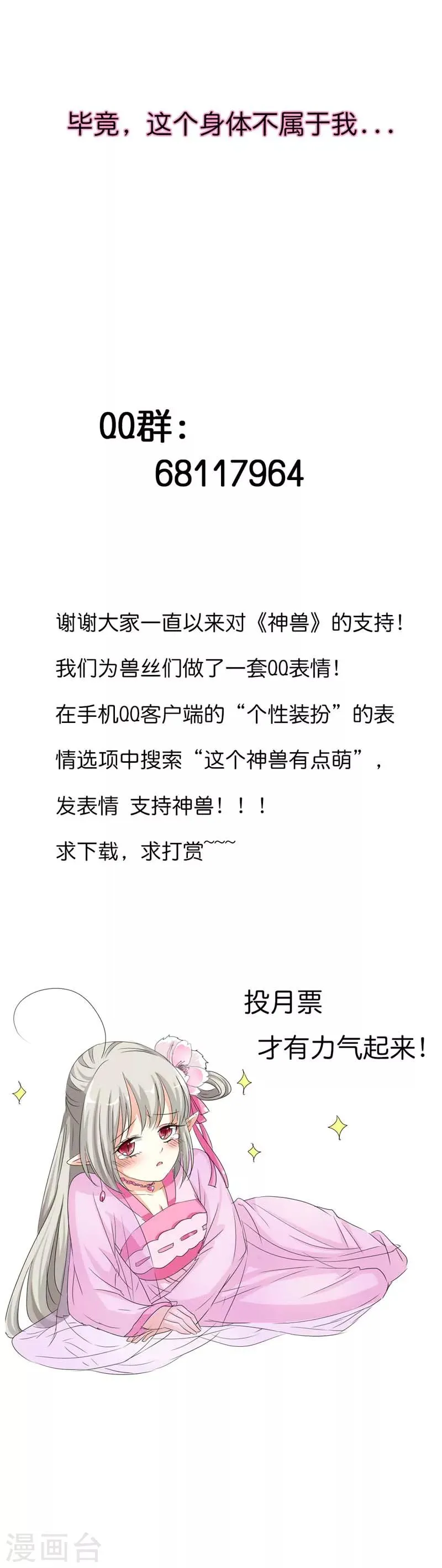 第77话 这个身体不属于我 第11页