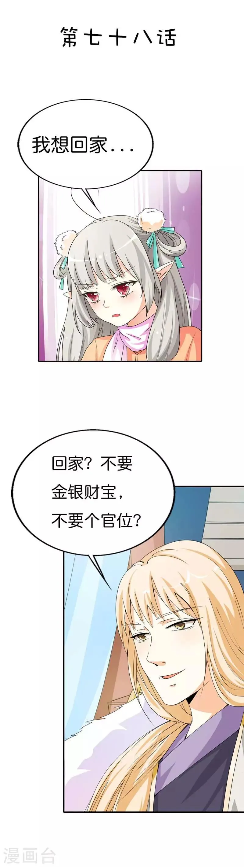 第78话 我只是朱瑾鱼啊 第2页