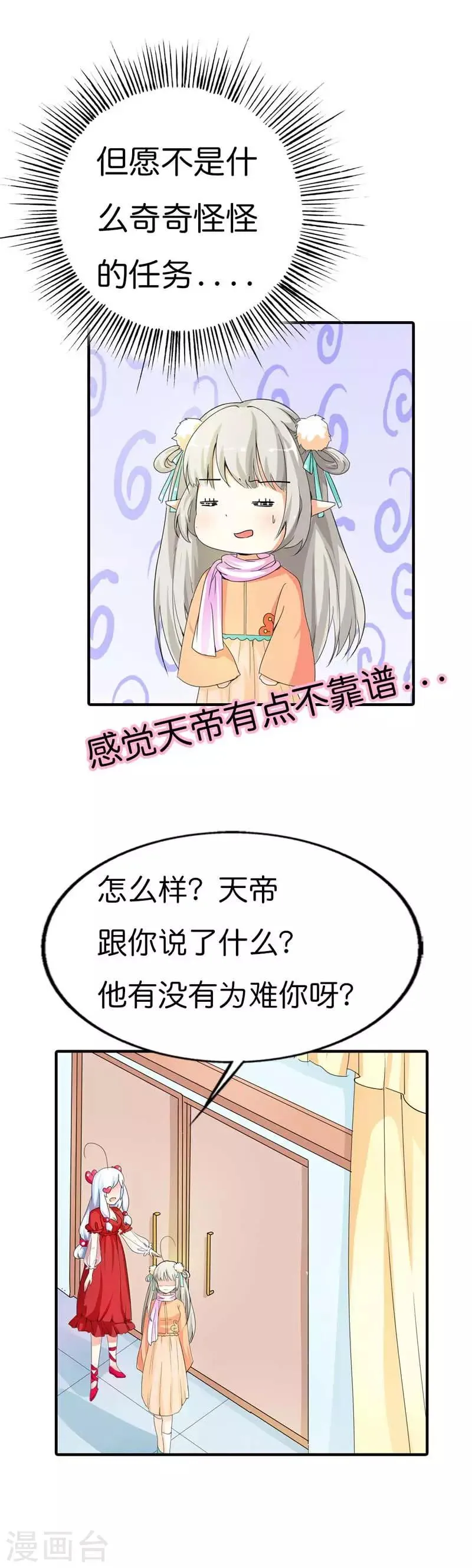 第78话 我只是朱瑾鱼啊 第6页