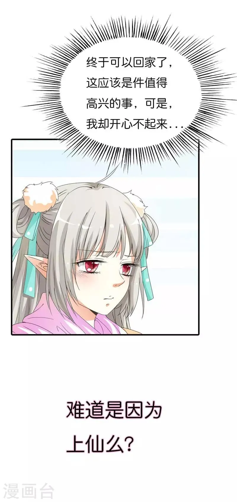 第78话 我只是朱瑾鱼啊 第7页