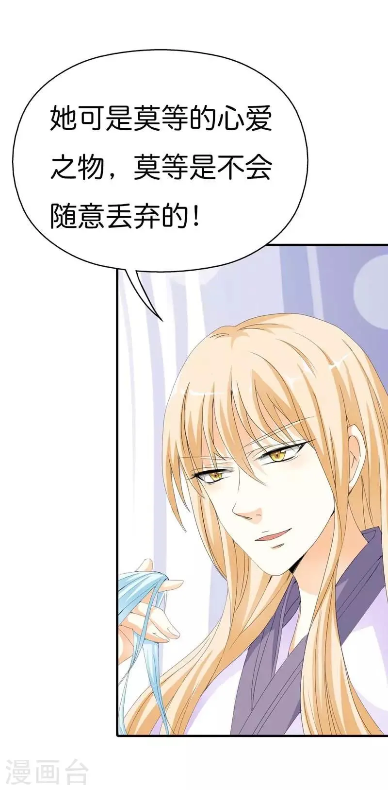 第78话 我只是朱瑾鱼啊 第10页