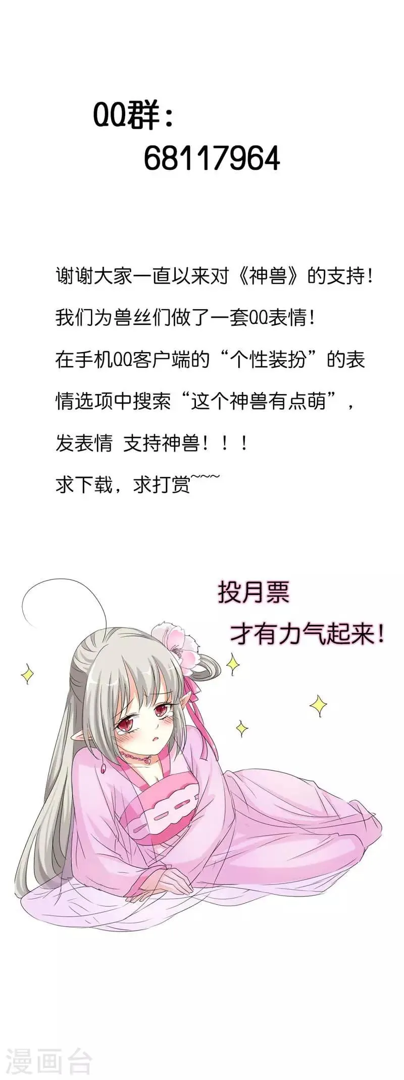 第78话 我只是朱瑾鱼啊 第12页