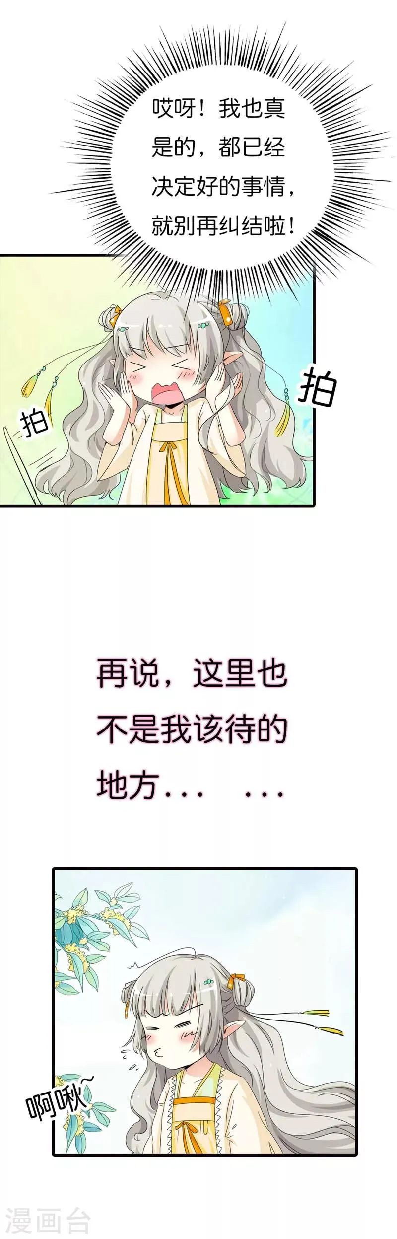 第79话 你这样真让人放心不下 第5页