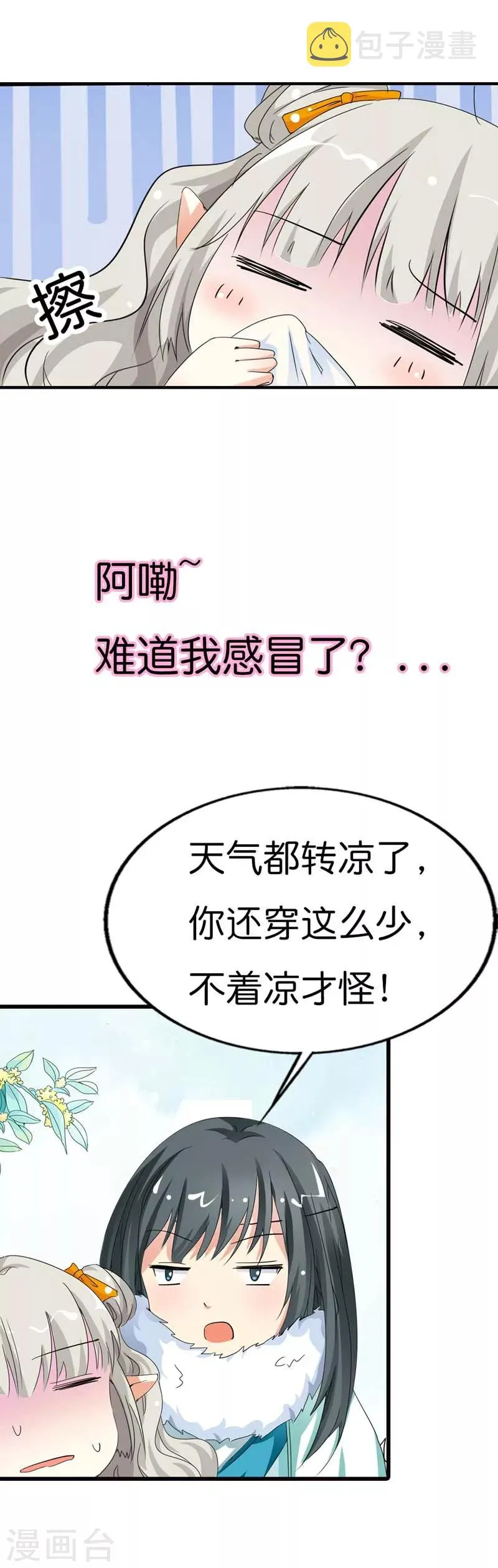 第79话 你这样真让人放心不下 第6页