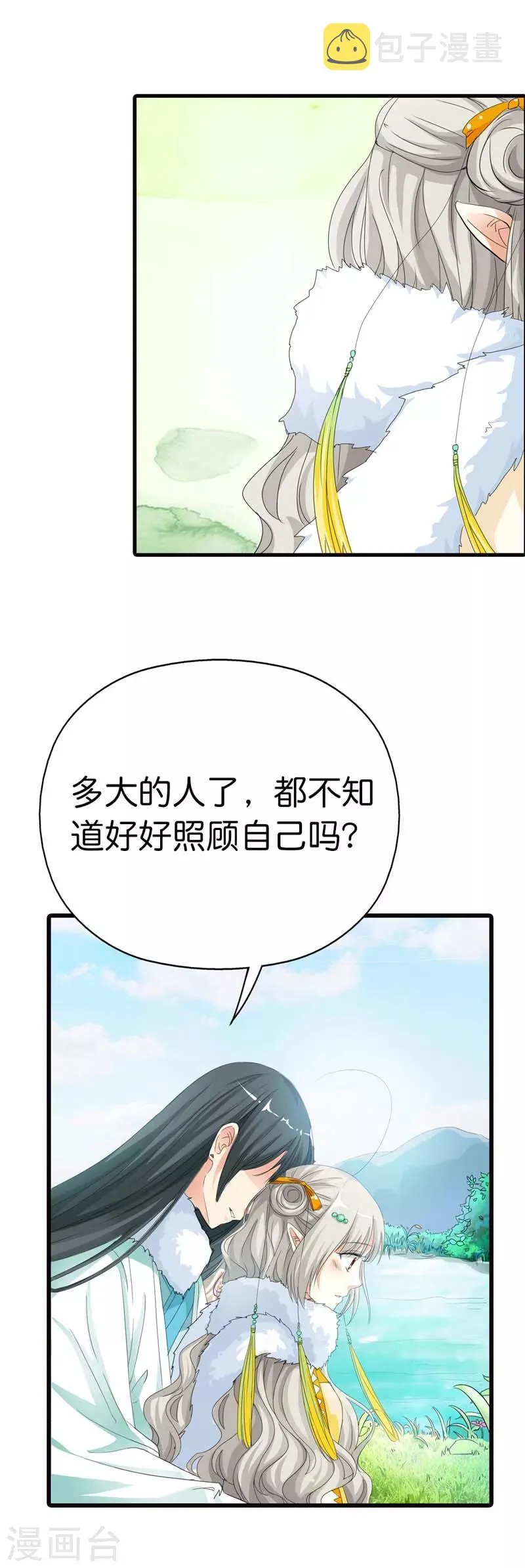 第79话 你这样真让人放心不下 第8页