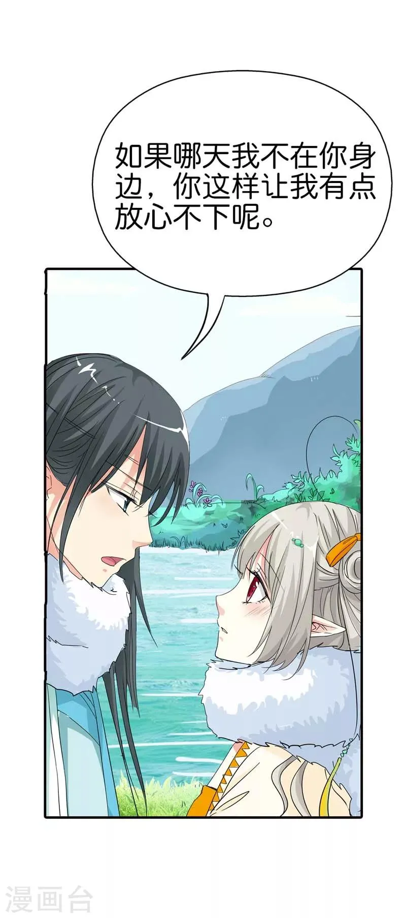 第79话 你这样真让人放心不下 第10页