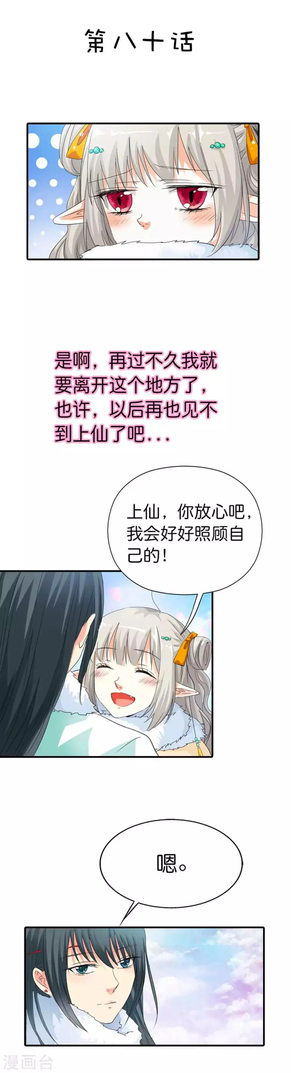 第80话 拜托别再对我这么温柔了 第2页