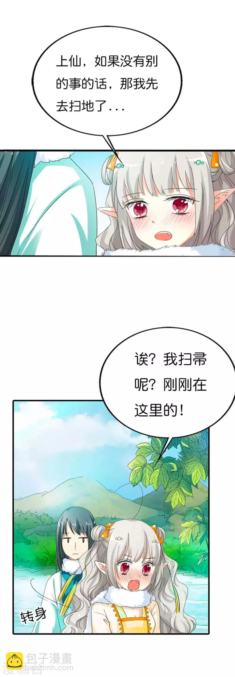 第80话 拜托别再对我这么温柔了 第5页