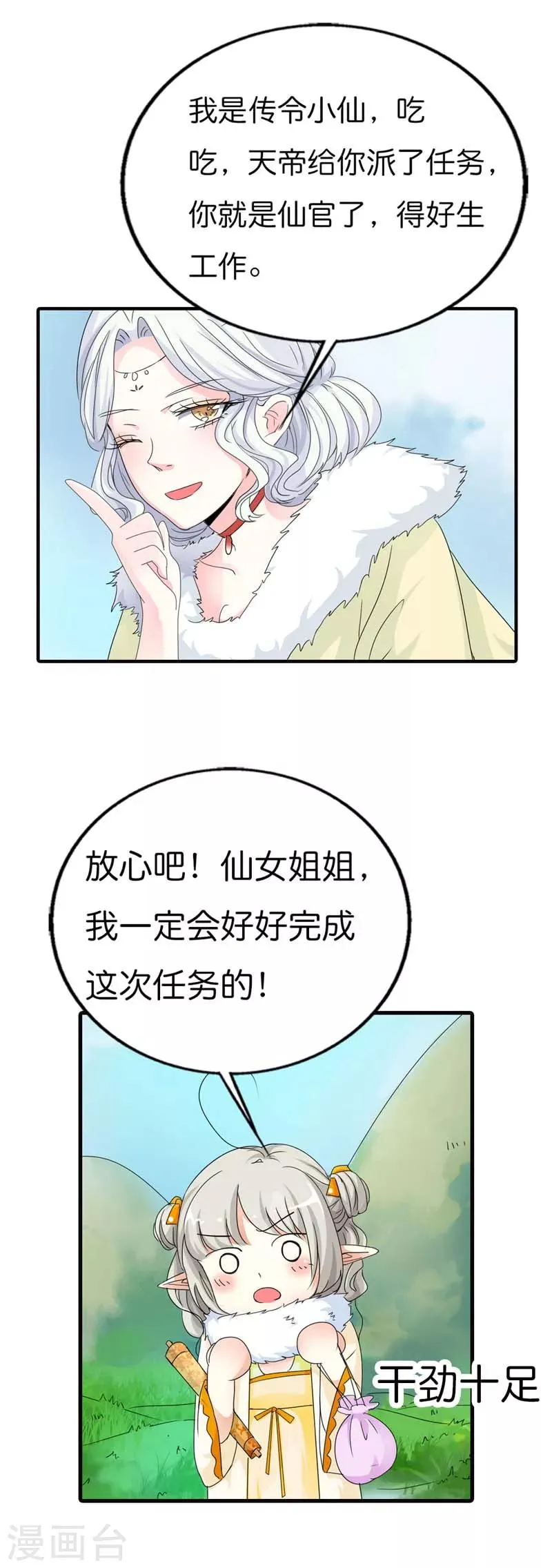 第81话 你真的不打算告诉上仙吗 第5页