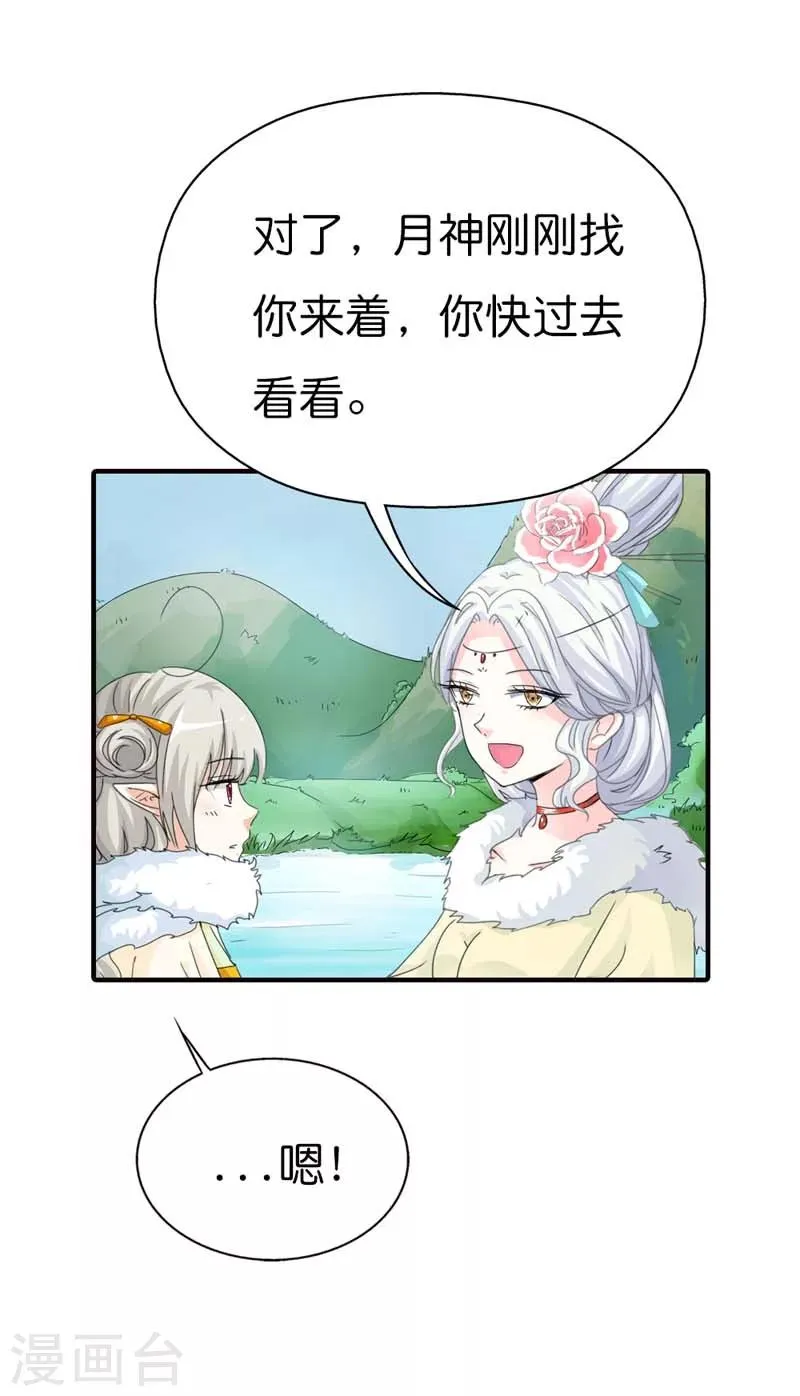 第81话 你真的不打算告诉上仙吗 第7页