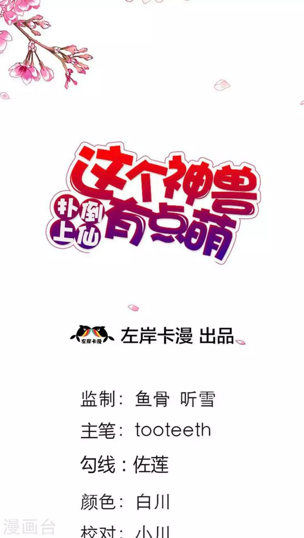 第82话 孽缘啊 第2页
