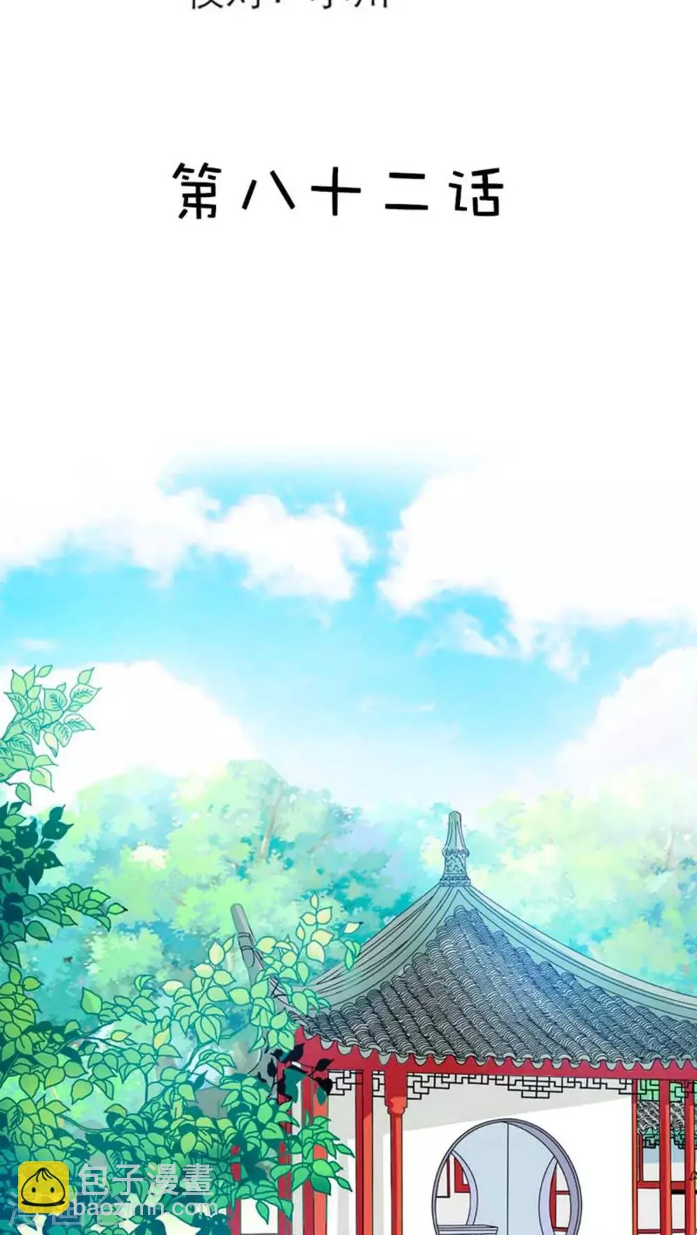 第82话 孽缘啊 第3页