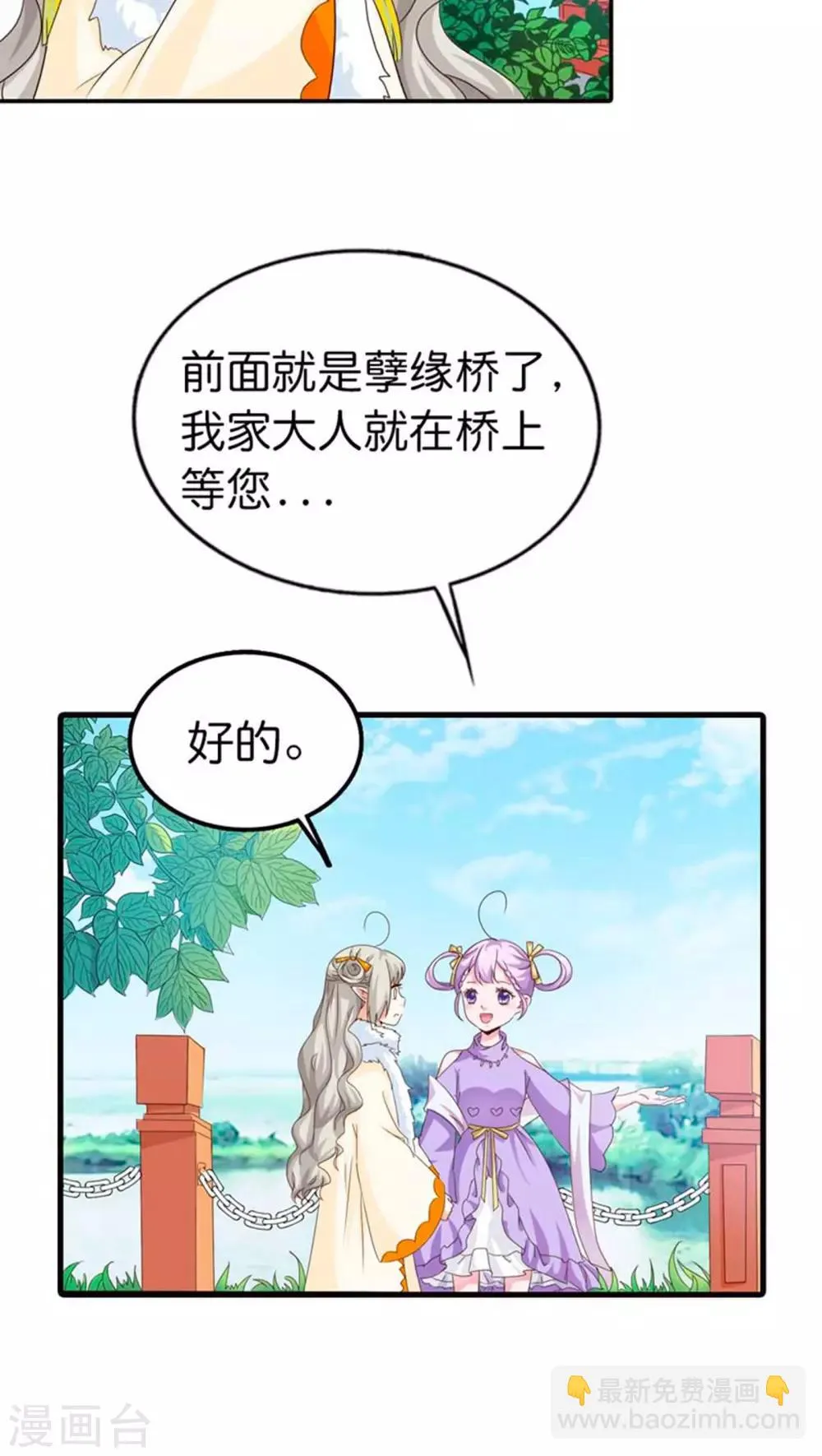 第82话 孽缘啊 第5页