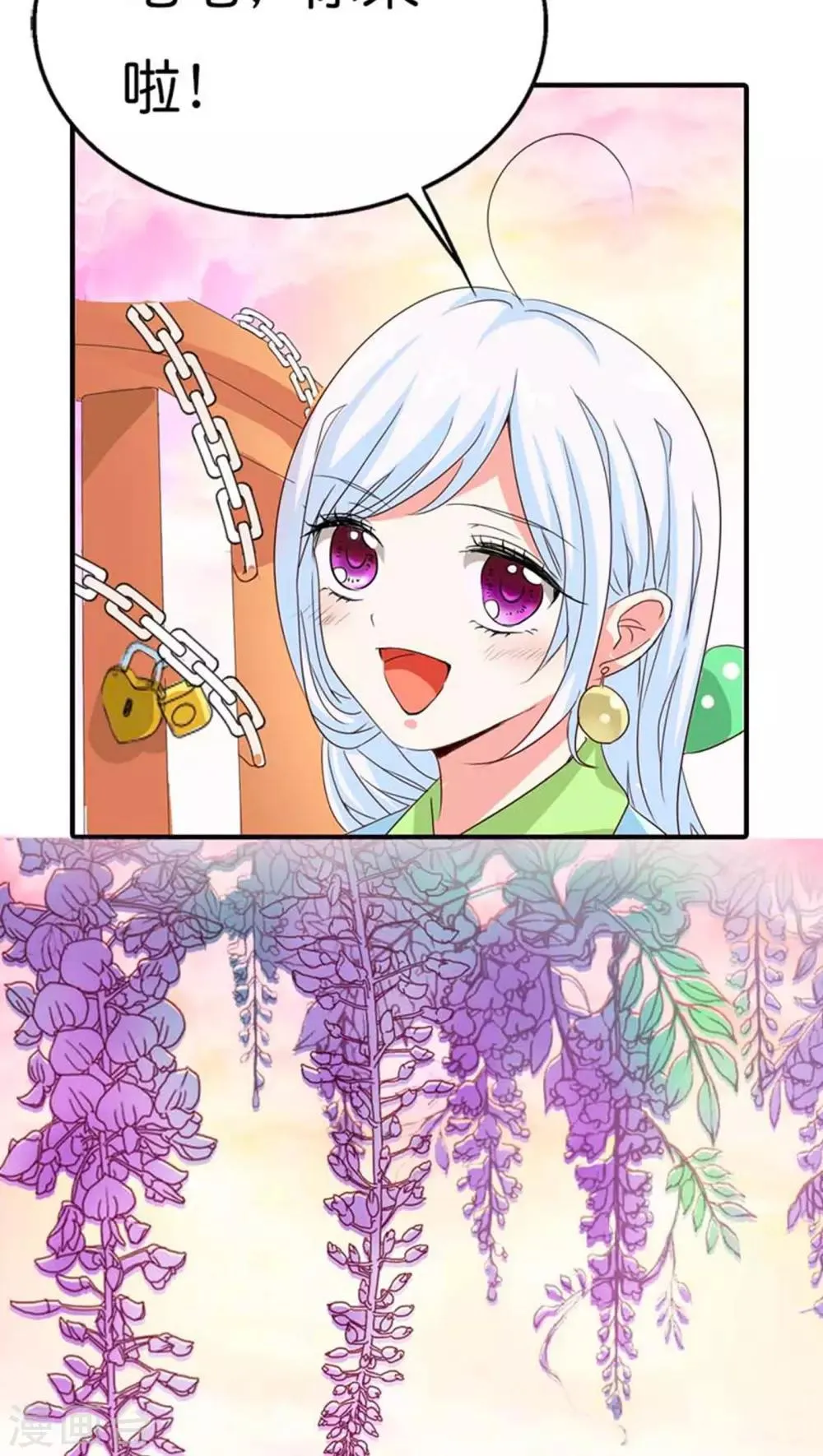 第82话 孽缘啊 第8页