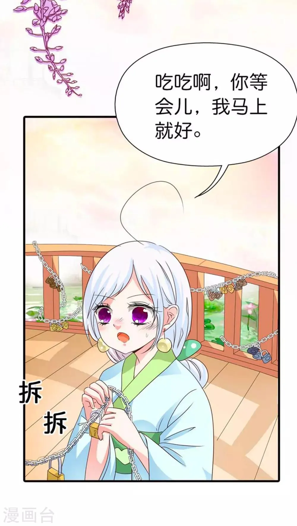 第82话 孽缘啊 第9页