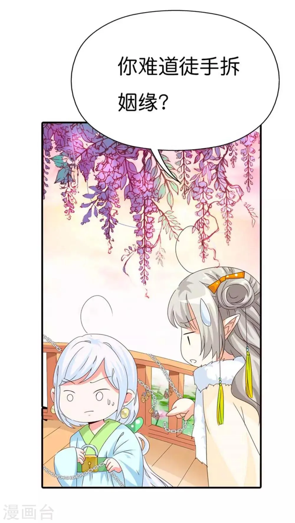第82话 孽缘啊 第10页