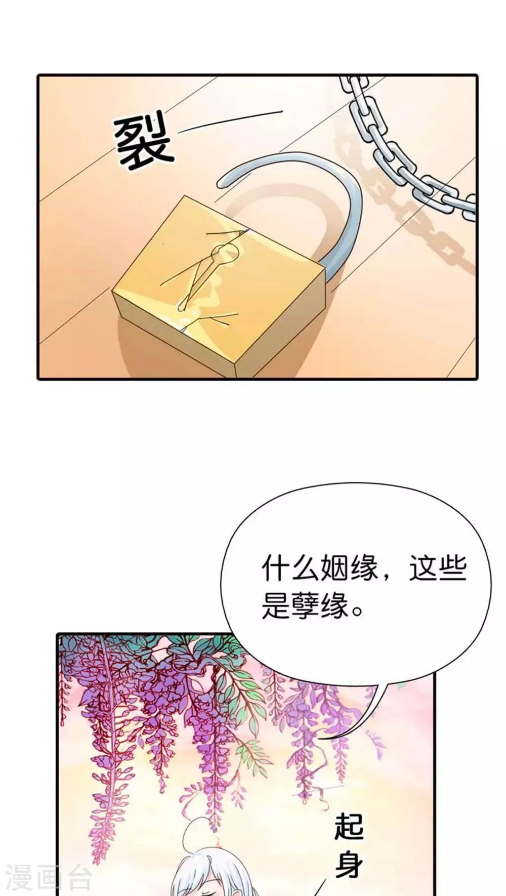第82话 孽缘啊 第11页