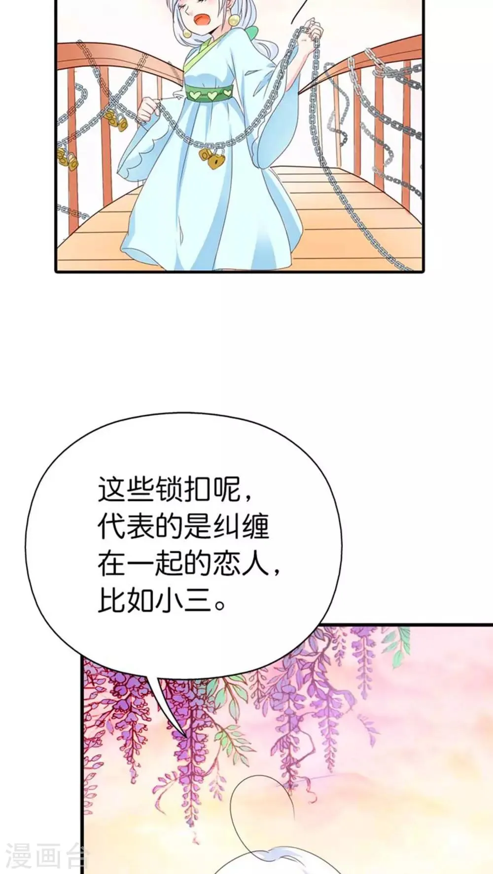 第82话 孽缘啊 第12页