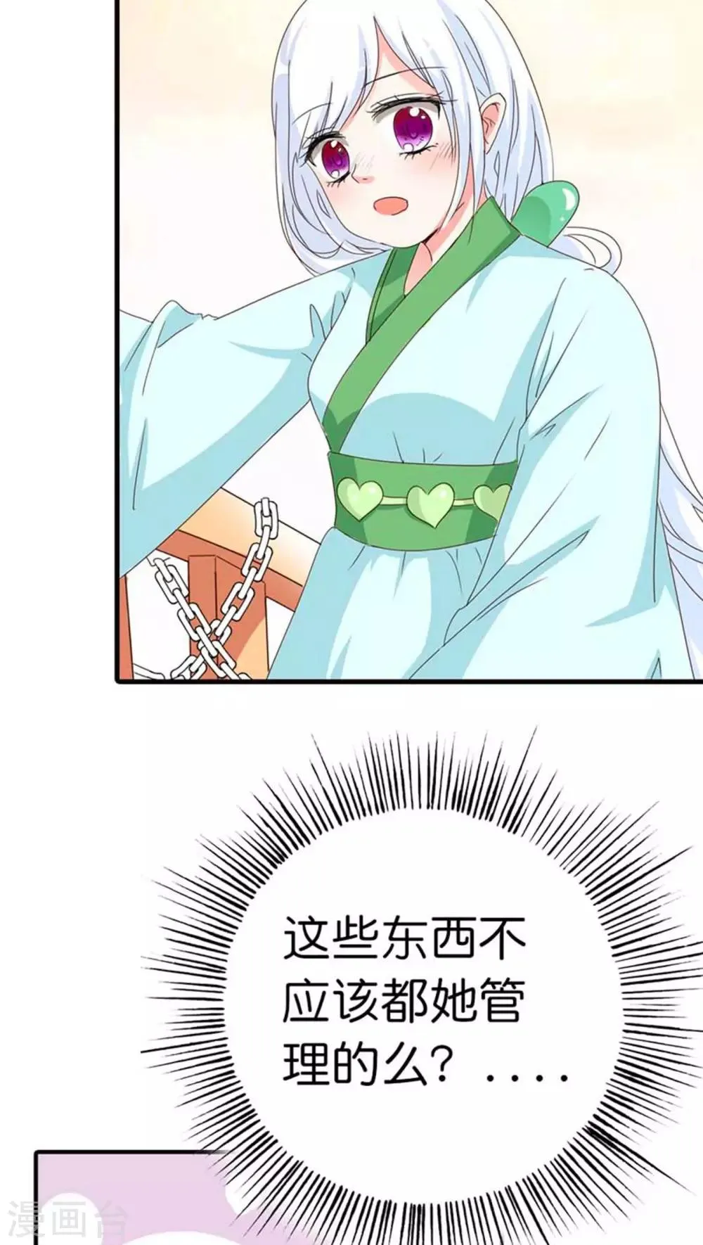 第82话 孽缘啊 第13页