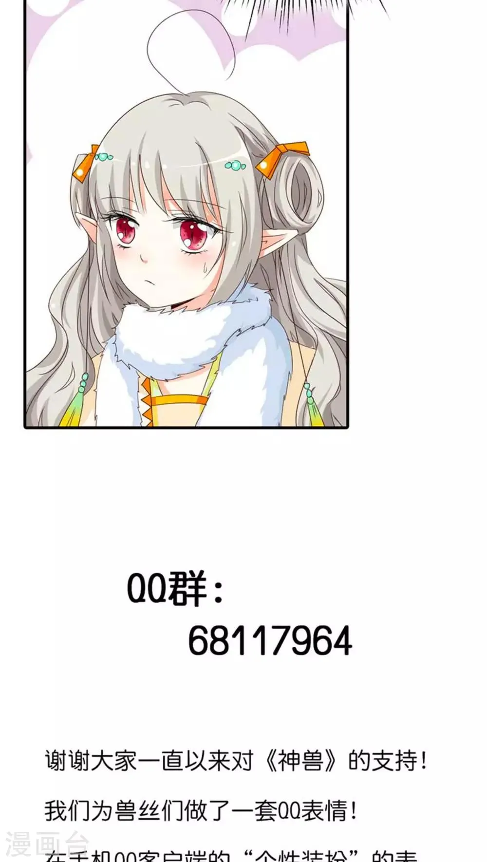 第82话 孽缘啊 第14页