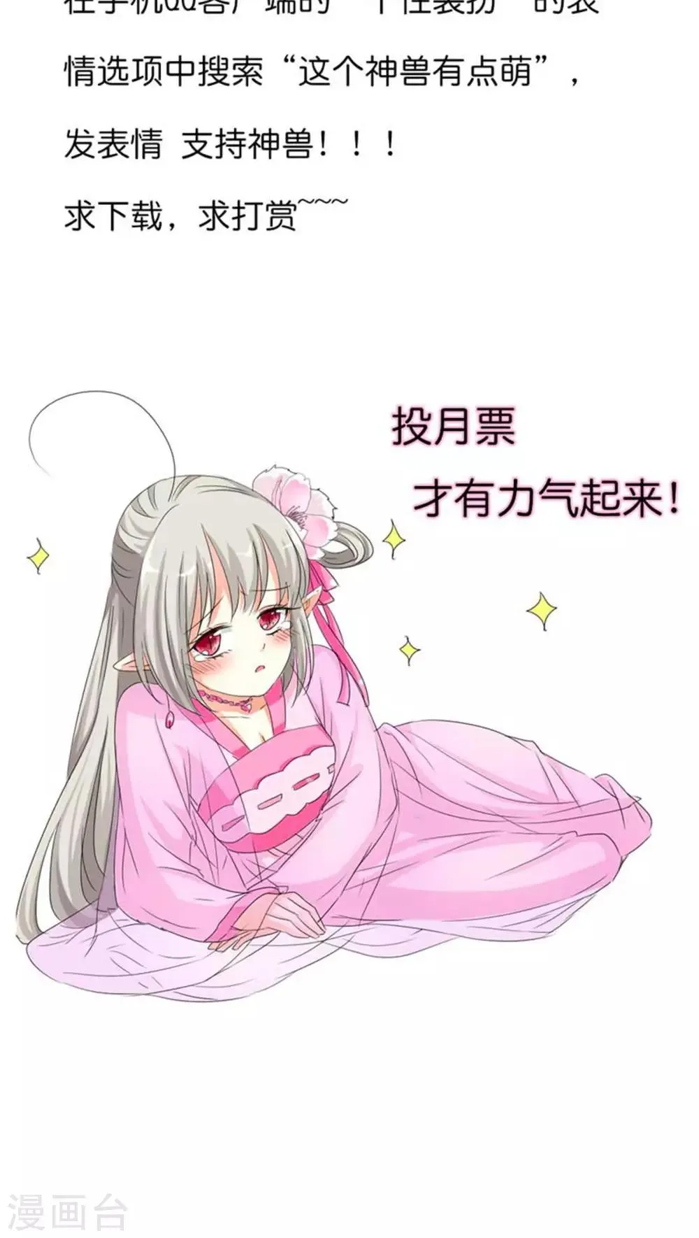 第82话 孽缘啊 第15页