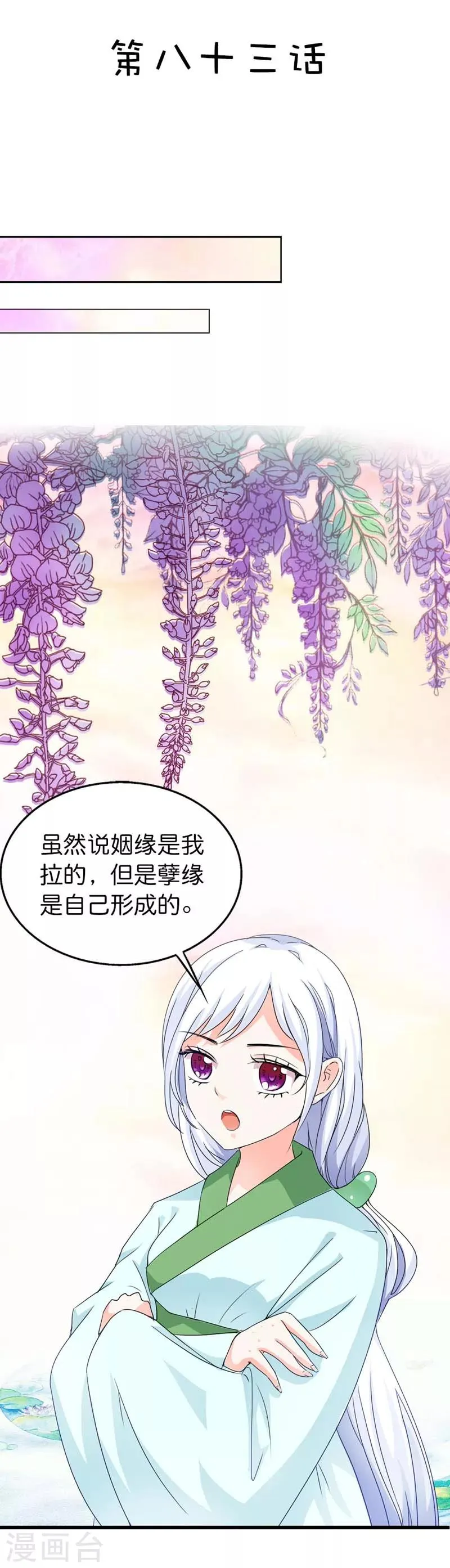 第83话 原来是她乱搭桥啊 第2页