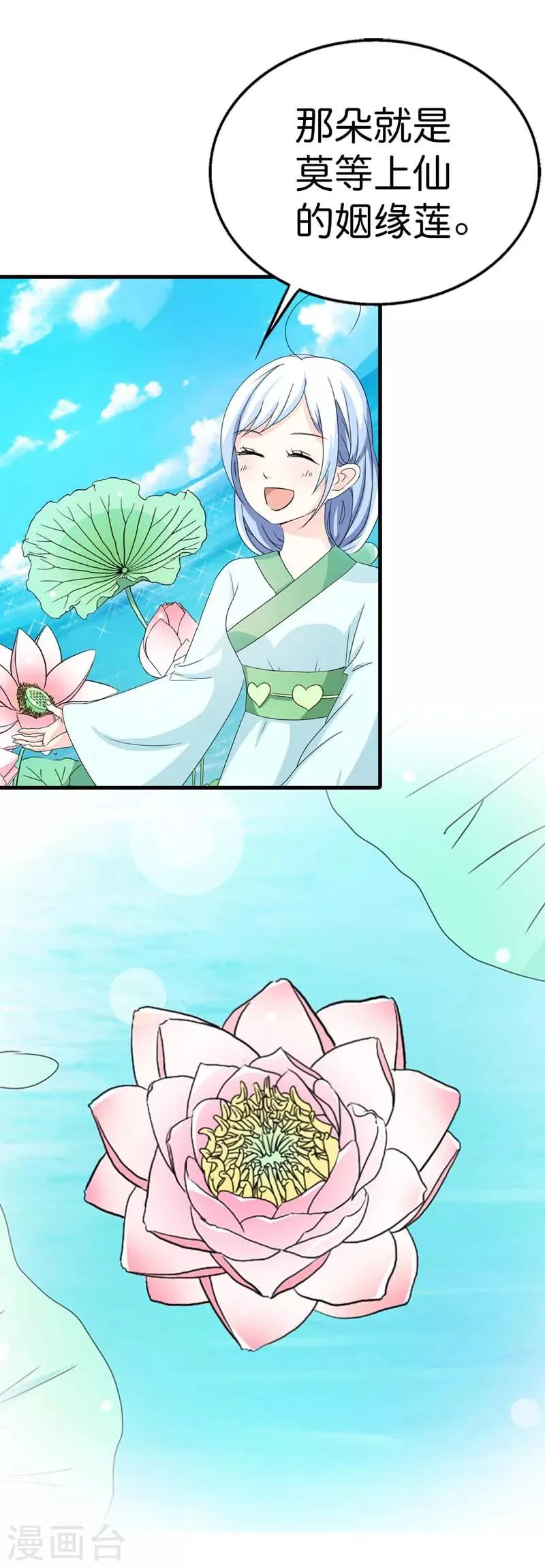 第83话 原来是她乱搭桥啊 第6页