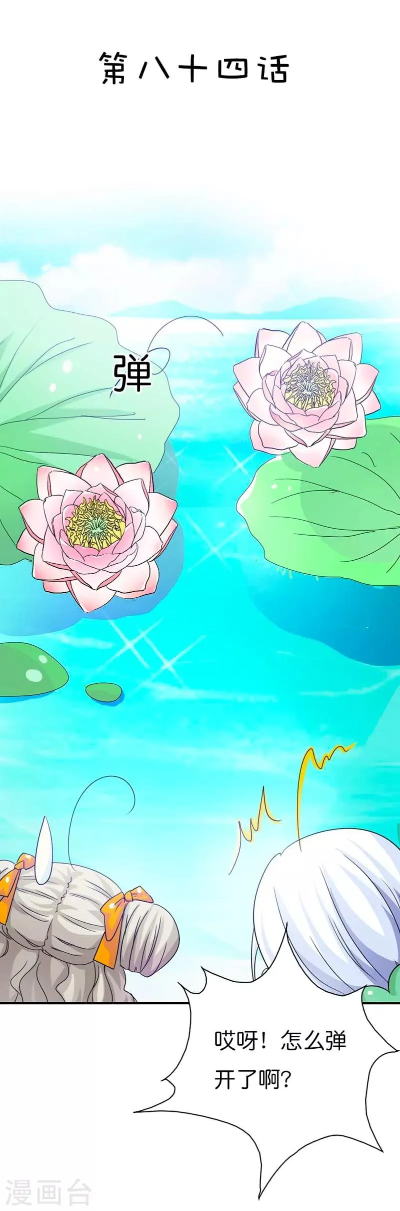 第84话 搞基专栏吗？ 第2页