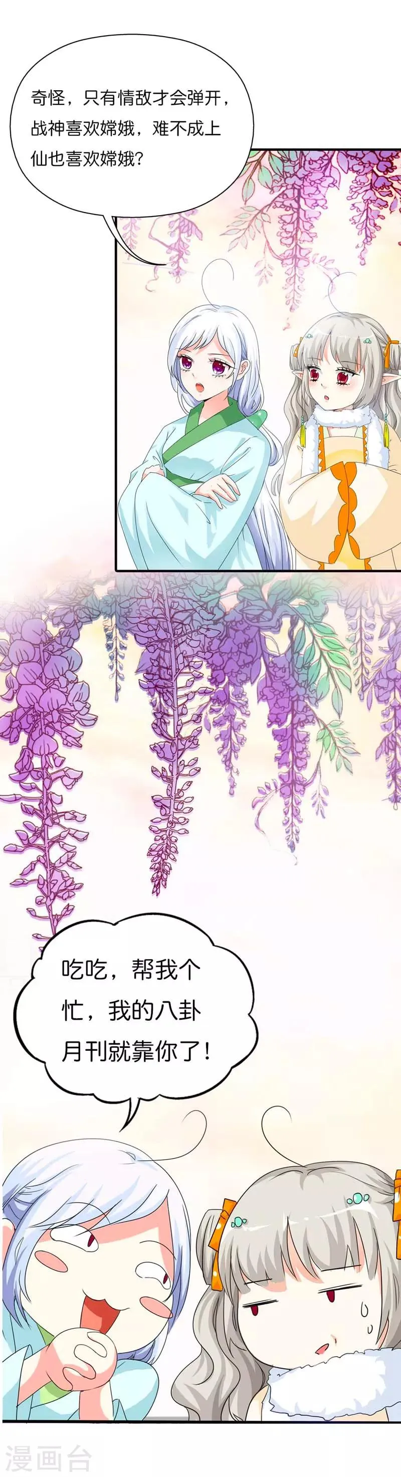 第84话 搞基专栏吗？ 第3页