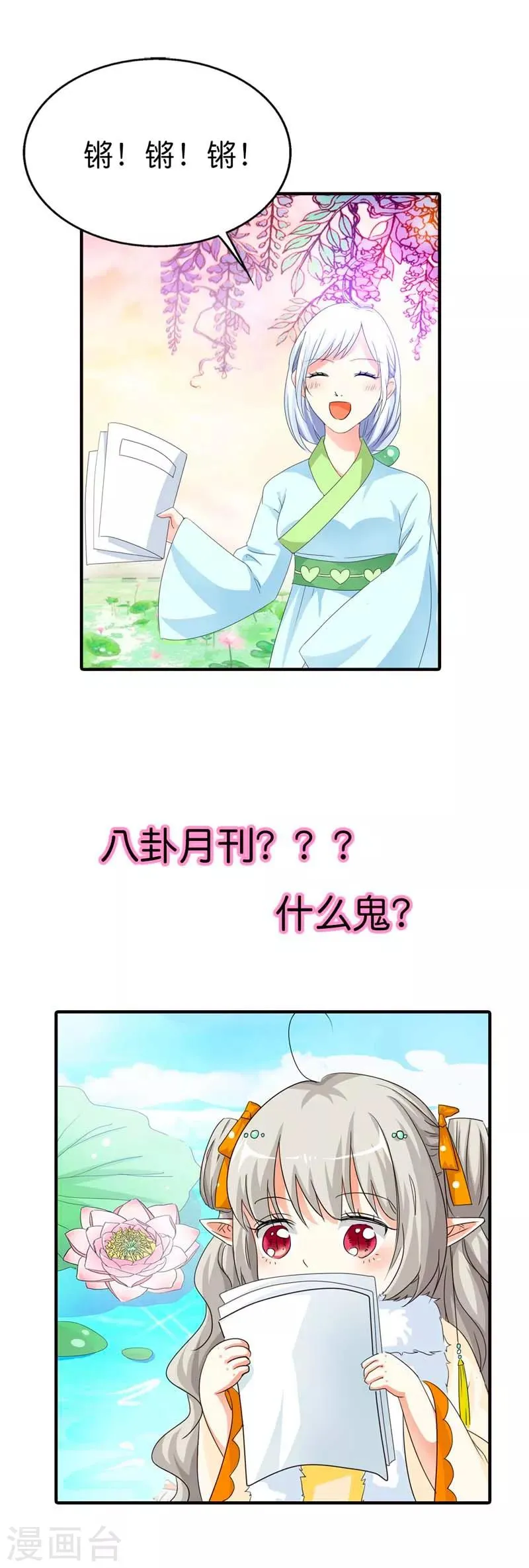第84话 搞基专栏吗？ 第4页