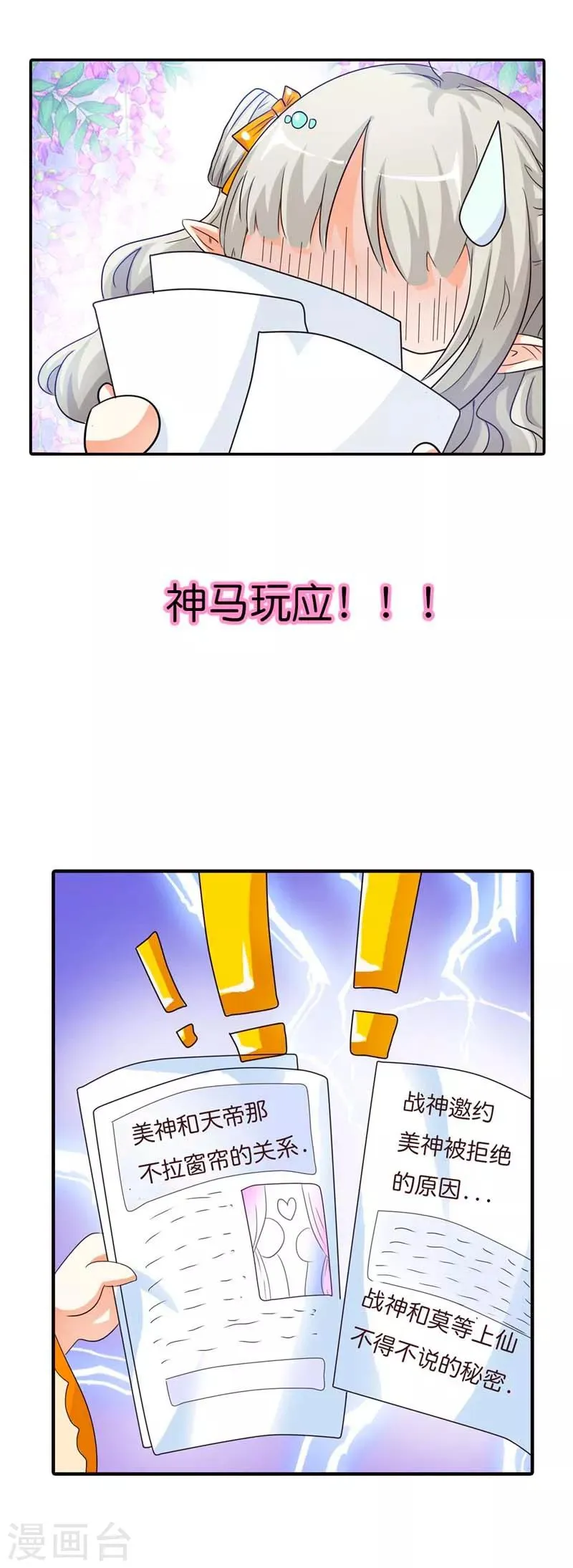 第84话 搞基专栏吗？ 第5页