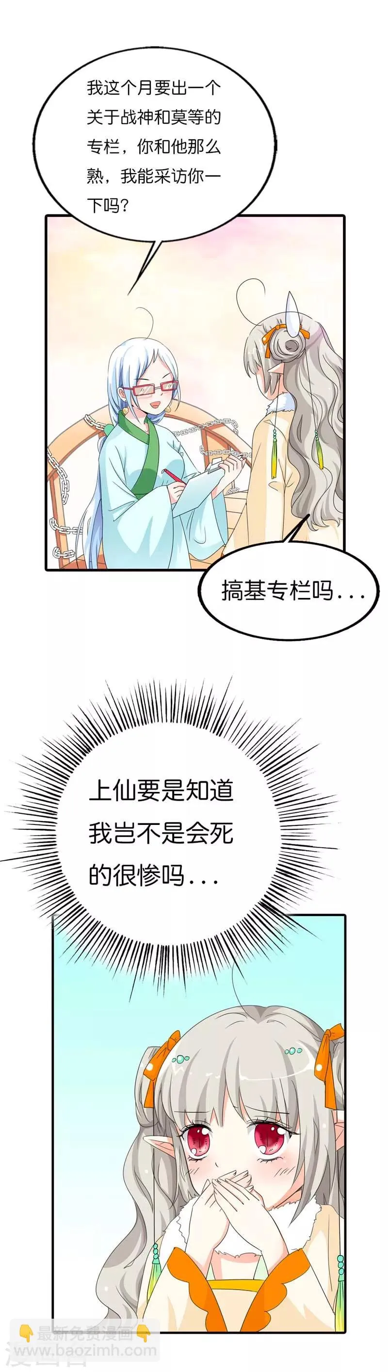 第84话 搞基专栏吗？ 第7页