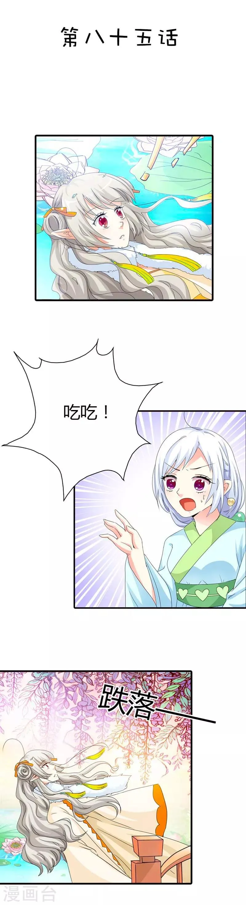 第85话 莫等上仙的姻缘莲断了？ 第2页