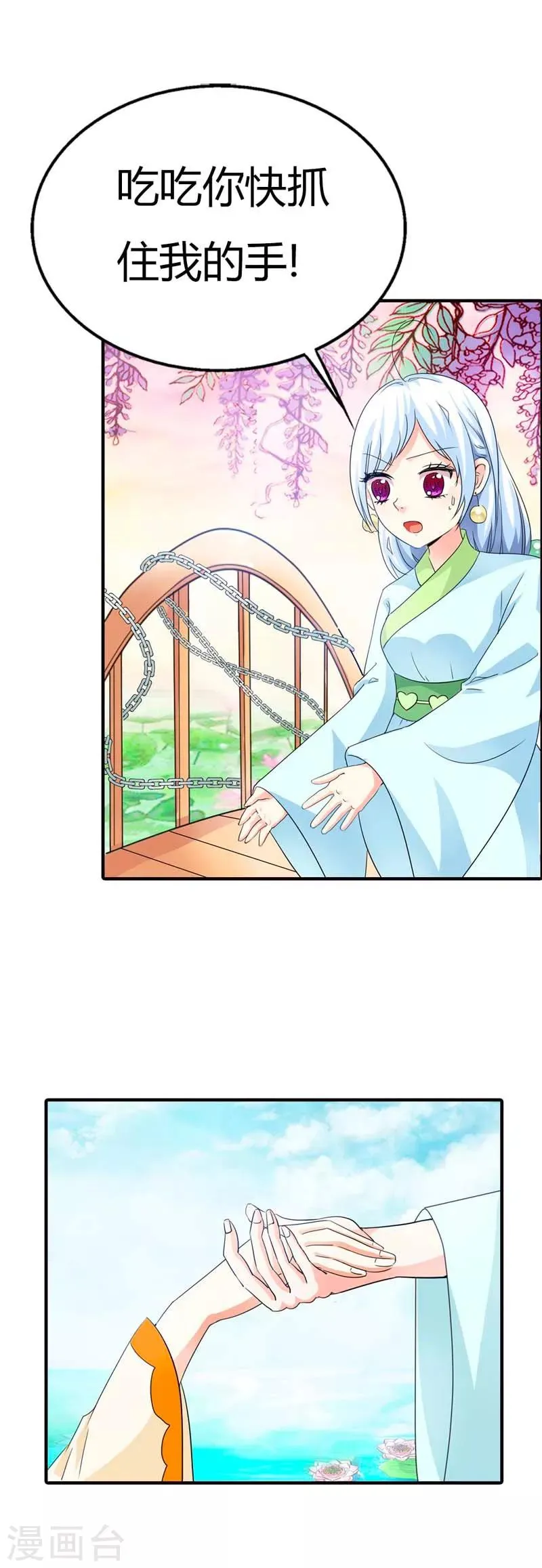 第85话 莫等上仙的姻缘莲断了？ 第4页