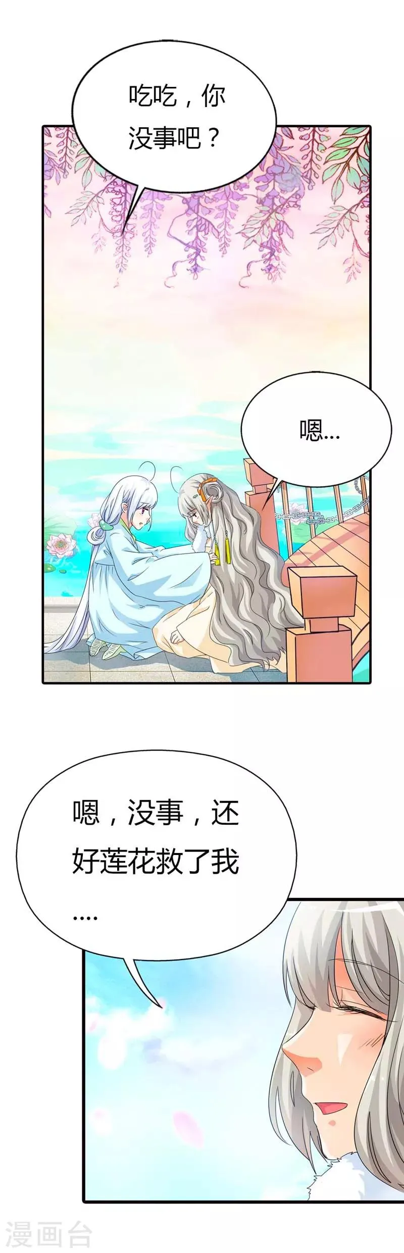第85话 莫等上仙的姻缘莲断了？ 第5页