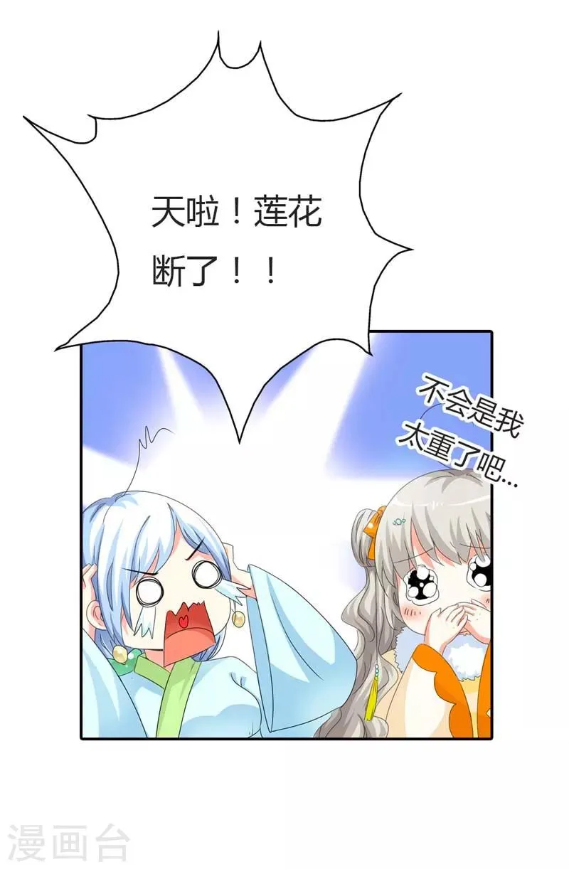 第85话 莫等上仙的姻缘莲断了？ 第7页