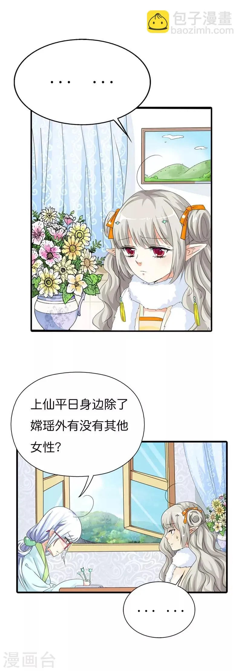 第86话 食神明恋莫等上仙？ 第5页