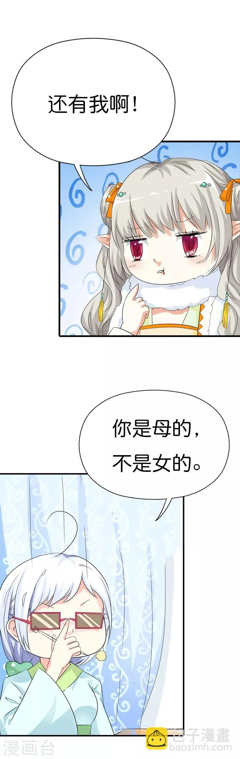 第86话 食神明恋莫等上仙？ 第6页