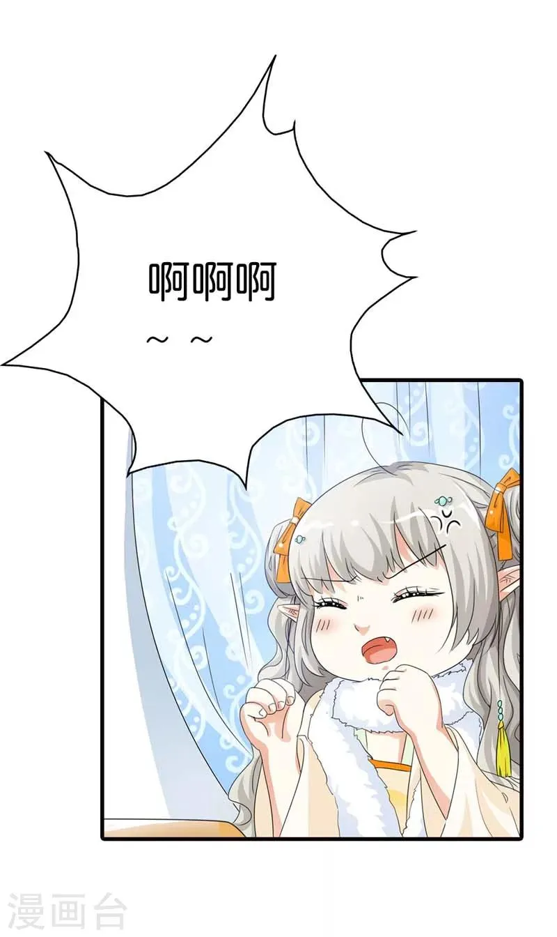 第86话 食神明恋莫等上仙？ 第7页