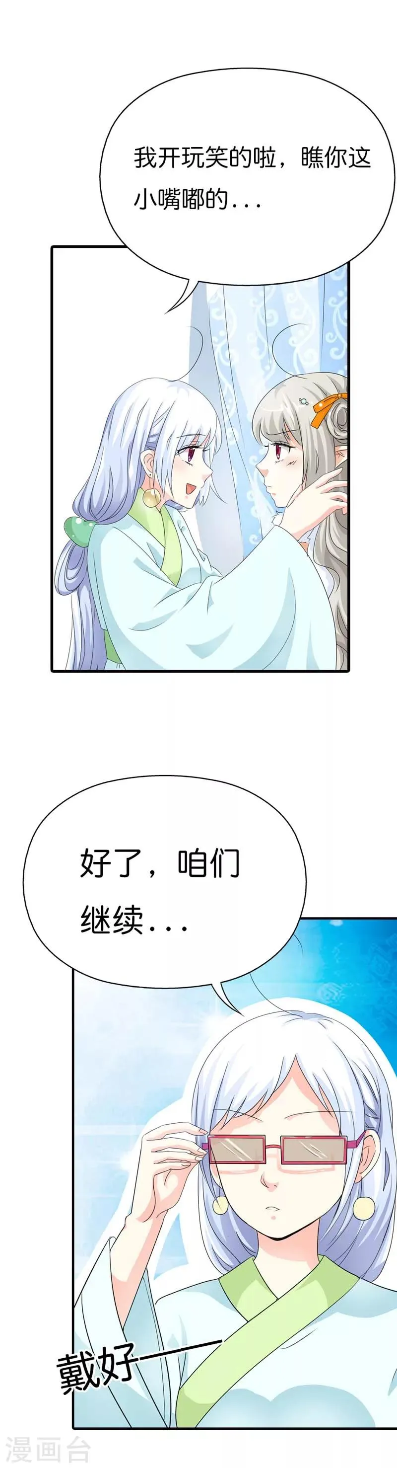 第86话 食神明恋莫等上仙？ 第8页