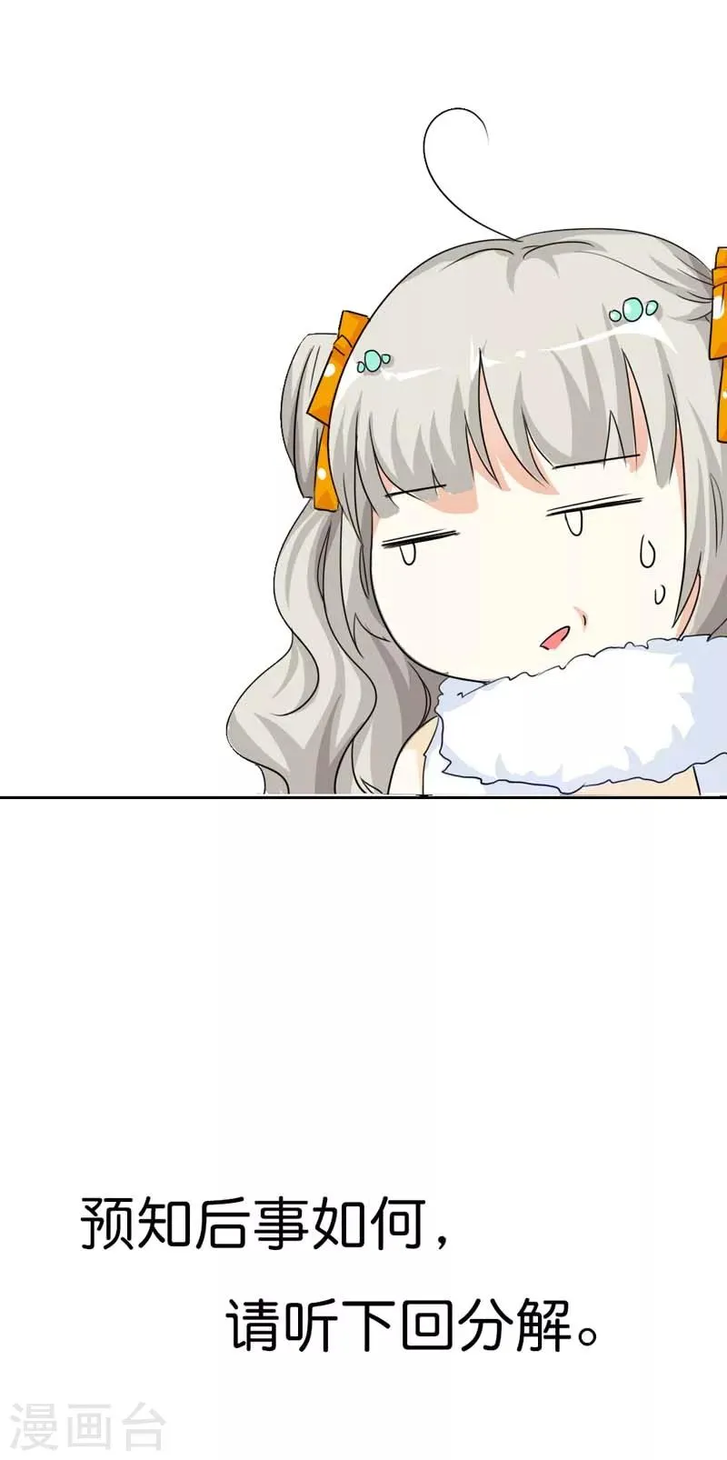 第86话 食神明恋莫等上仙？ 第11页